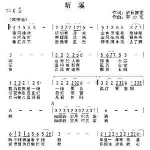 听溪_民歌简谱_词曲:萨日朗花 宝力高
