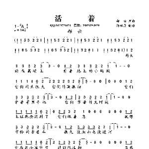 活着_歌曲简谱_词曲:郝云 郝云