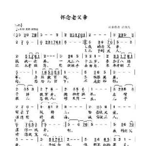 怀念老父亲_民歌简谱_词曲:清闲人 清闲人