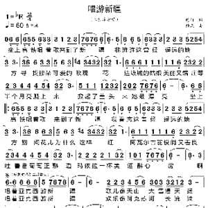 唱游新疆_歌曲简谱_词曲:陈珂 陆成