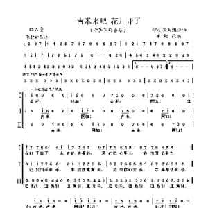 吉米来吧,花儿开了_歌曲简谱_词曲:印度歌曲组合曲 张宁等译配