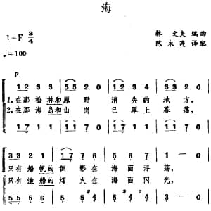 海 日本 _外国歌谱_词曲: 陈永连译配 林丈夫编曲