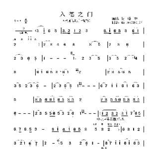 入德之门_歌谱投稿
