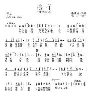 榜样_民歌简谱_词曲:李俊伟 鄂矛