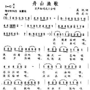 舟山渔歌_民歌简谱_词曲:晨枫 晓其