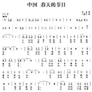 中国春天的节日_民歌简谱_词曲:沈志 王聚宝