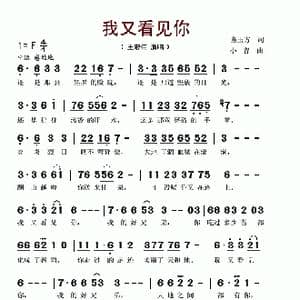 我又看见你_歌谱投稿_词曲:董玉方 小曾