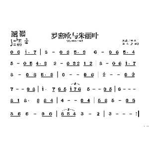 罗密欧与朱丽叶_歌谱投稿_词曲: 尼诺 罗塔