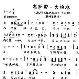 菩萨蛮 大柏地_民歌简谱_词曲:毛泽东 刘可欣