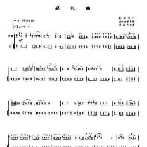 婚礼曲 唢呐谱