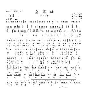 全家福_歌曲简谱_词曲:肖雨蒙 肖雨蒙