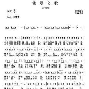 健康之歌_民歌简谱_词曲:杨海峰 许森林