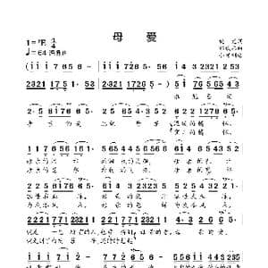 母爱_歌曲简谱_词曲:晓光 郭成志