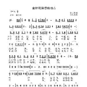 金针花飘香的地方_歌曲简谱_词曲:曾明发 高福友
