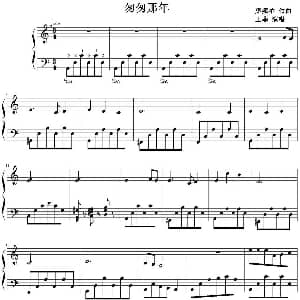 匆匆那年 钢琴谱 梁翘柏