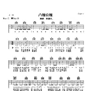八裡公裡 吉他谱 梁漢文