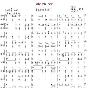 新东方_歌曲简谱_词曲:陈普 陈普