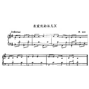 手风琴谱 | 我爱我的幼儿园