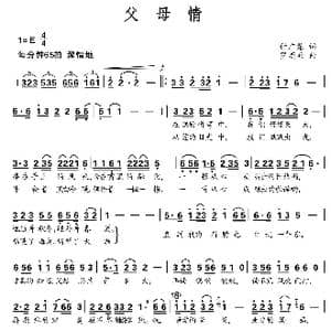 父母情_歌曲简谱_词曲:付广慧 罗亦欢