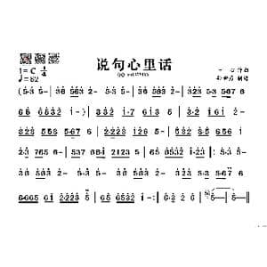 说句心里话_歌谱投稿_词曲: 士心