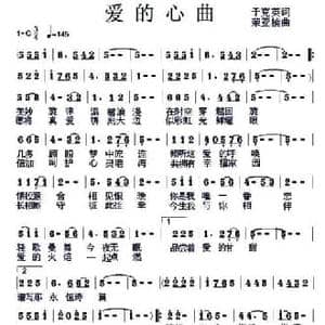 爱的心曲_民歌简谱_词曲:于克英 荣亚楠