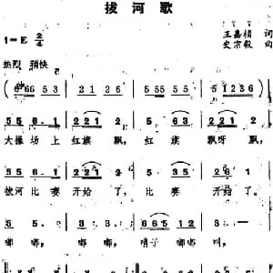 拔河歌_儿歌乐谱_词曲:王嘉桢 史宗毅