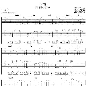 下雨 吉他谱 李宇春 李斌 莫艳琳