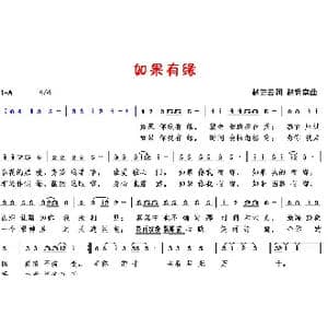 如果有缘 _歌曲简谱_词曲:赵正云 赵秀富