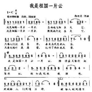 我是祖国一片云_民歌简谱_词曲:郑兴文 郑兴文