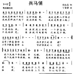 兵马俑_通俗唱法乐谱_词曲:陈红志 丁留强