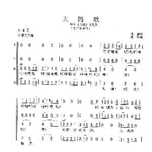 大路歌_歌谱投稿_词曲:孙瑜 聂耳