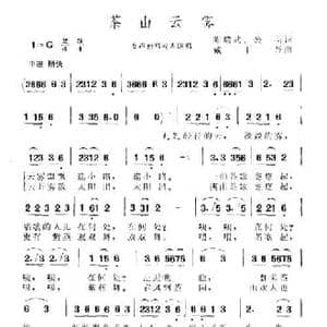 花山云雾_民歌简谱_词曲:陈瑞武 公羽 戴于吾
