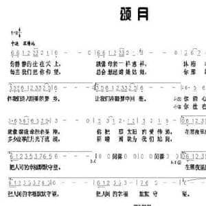 颂月_民歌简谱_词曲:古岑 源水 古岑