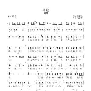 约定_歌谱投稿_词曲:姚兆龙 陈晓霞