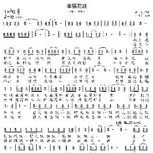 幸福花鼓_歌谱投稿_词曲:盘龙 盘龙