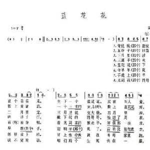 蓝花花_民歌简谱