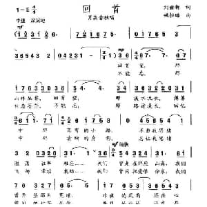 回首_美声唱法乐谱_词曲:刘世新 姚恒璐