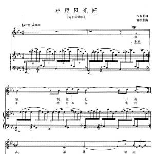 草原风光好_美声唱法乐谱_词曲:祝振玉 陈铭志