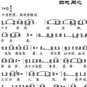 四地同心_民歌简谱_词曲:邬大为 邹兴淮