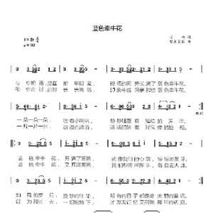 蓝色牵牛花_歌谱投稿_词曲:柏屿 繁花笼雾