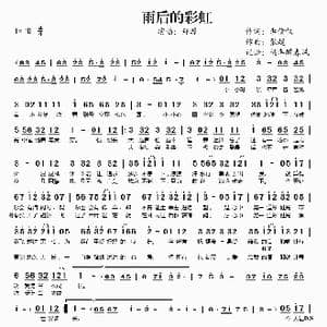 雨后的彩虹_歌谱投稿_词曲:李倩仪 张超