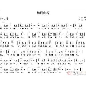 秋风山谷_歌谱投稿_词曲:刘硕 刘硕