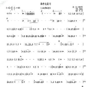 推开这扇门_歌曲简谱_词曲:宋小明 於静 戚建波