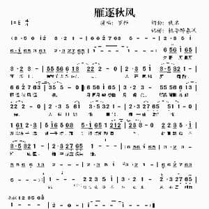 雁逐秋风_歌谱投稿