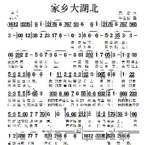 家乡大湖北_歌谱投稿_词曲:思泉 牛世强