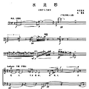 水龙吟 女高音 大提琴 辛弃疾 朱慧