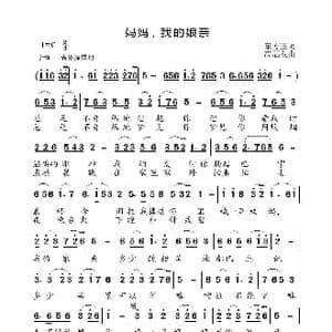 妈妈 我的娘亲_歌曲简谱_词曲:东方玉 高福友