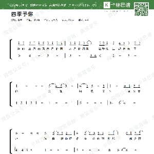 四季予你_歌谱投稿_词曲:程响 程响