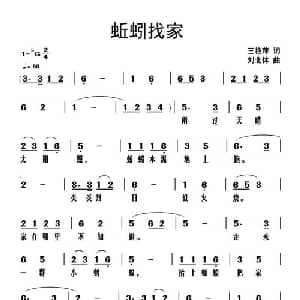 蚯蚓找家_儿歌乐谱_词曲:王艳萍 刘北休