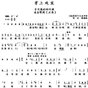 穿上戏装 _外国歌谱_词曲: 意 列昂卡瓦洛词 刘诗嵘译配 意 列昂卡瓦洛